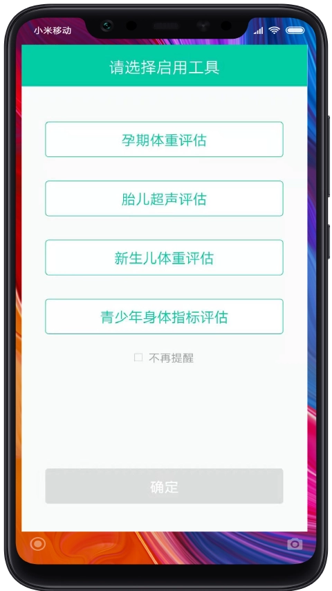 妇幼体重管理免费版