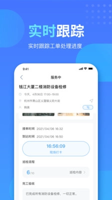 工单速派安卓免费版