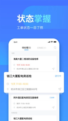 工单速派安卓免费版