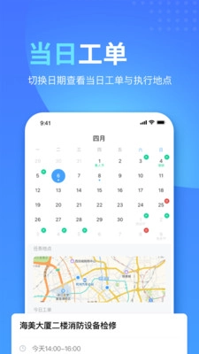工单速派安卓免费版