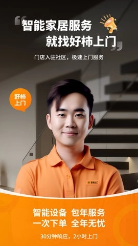 好柿上门通用版
