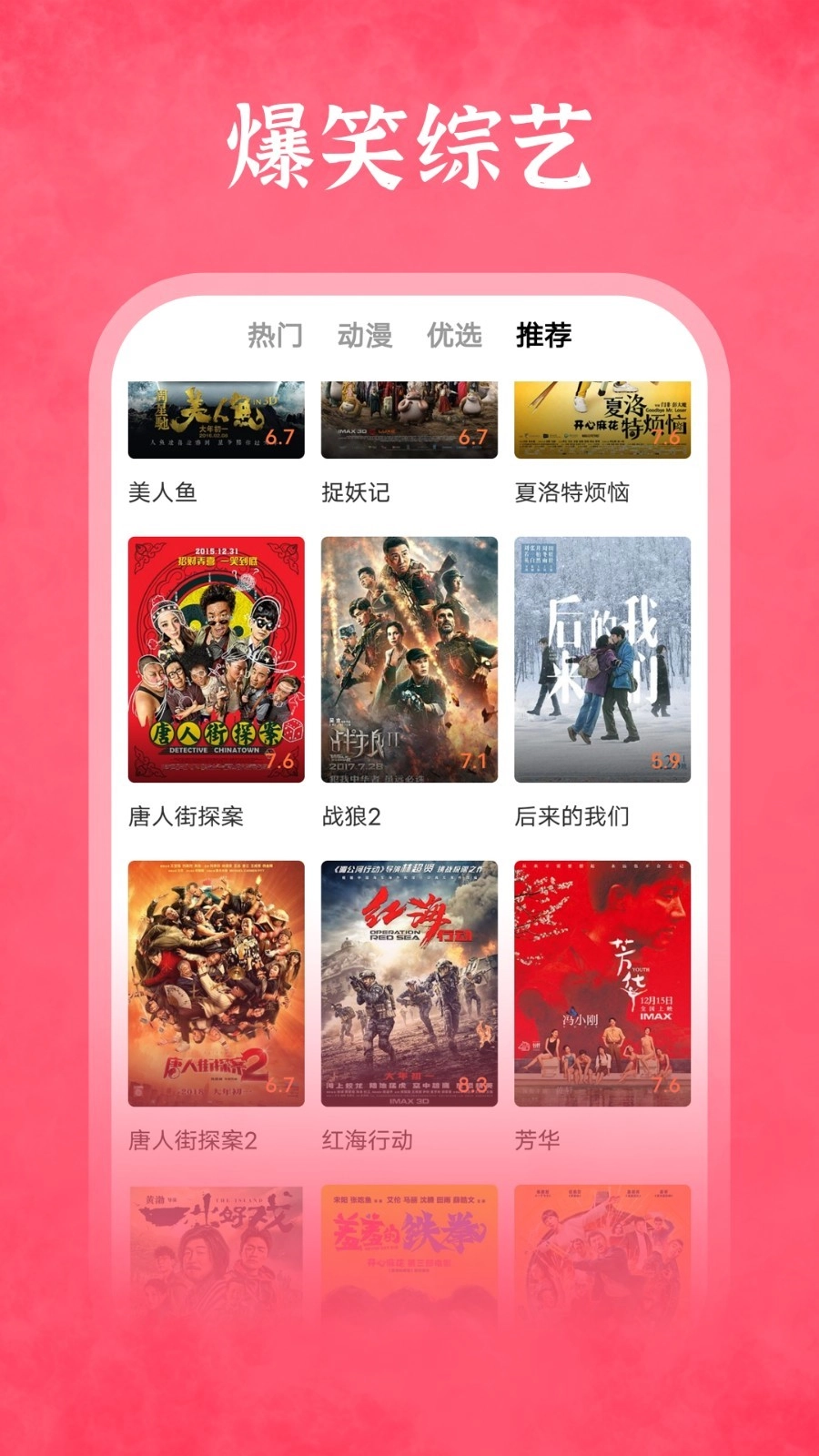 雅果视频安卓免费版图3