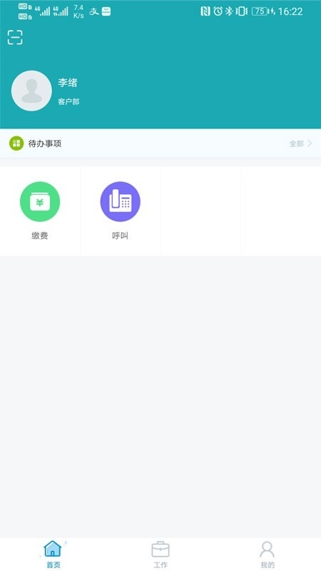 馨家云物管安卓免费版