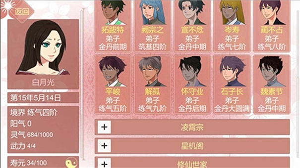 某某宗女修修炼手札手机版