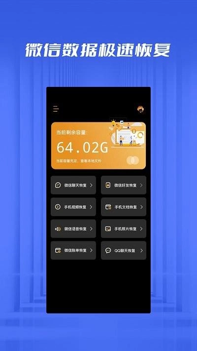 数据恢复微大师免费原版