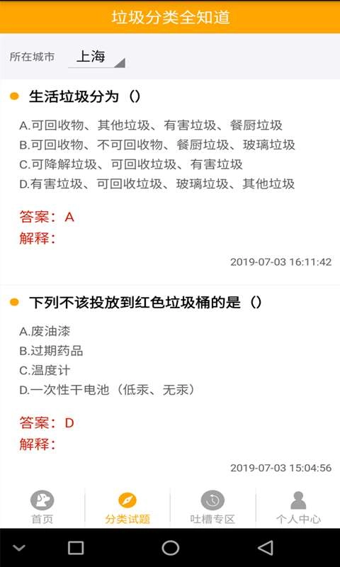 拍照识垃圾通用版