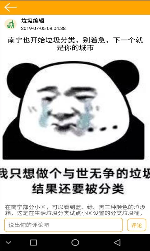 拍照识垃圾通用版