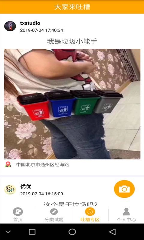 拍照识垃圾通用版