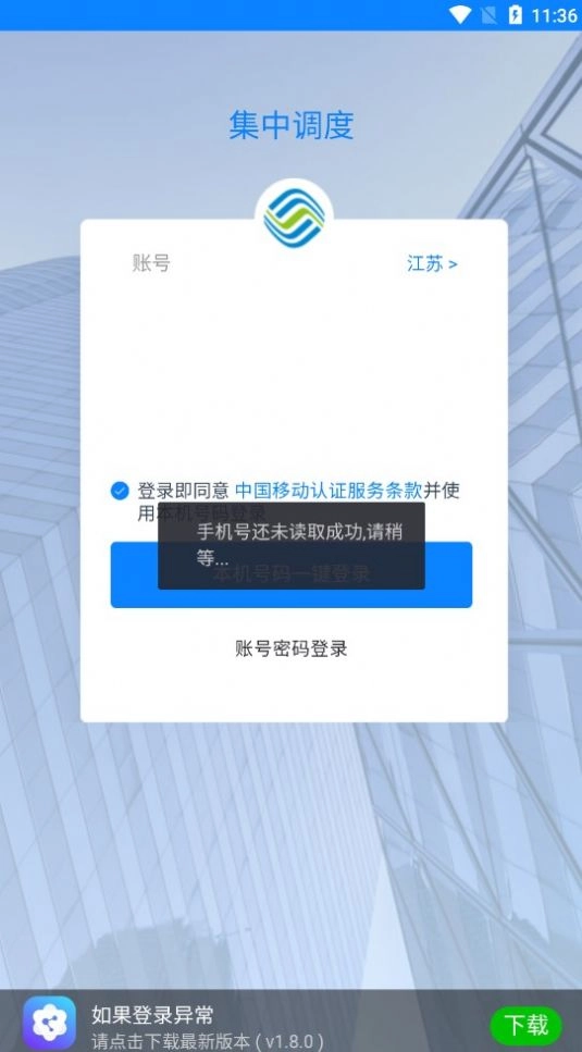 集中调度手机版