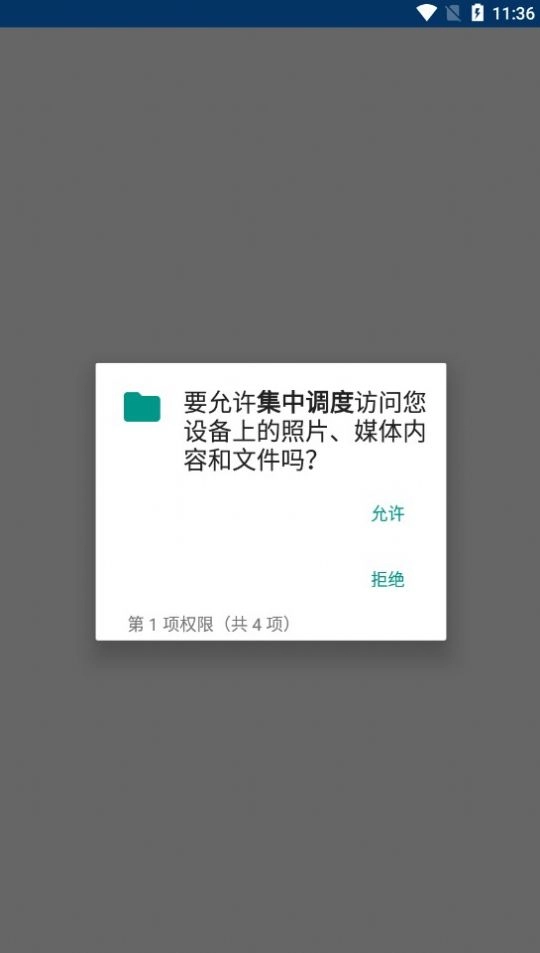 集中调度手机版