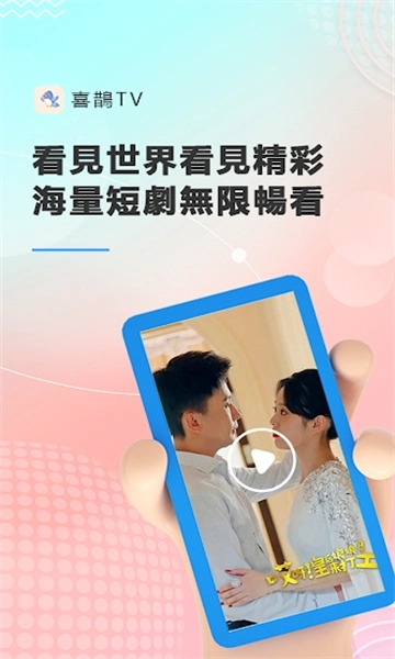 喜鹊tv直装版
