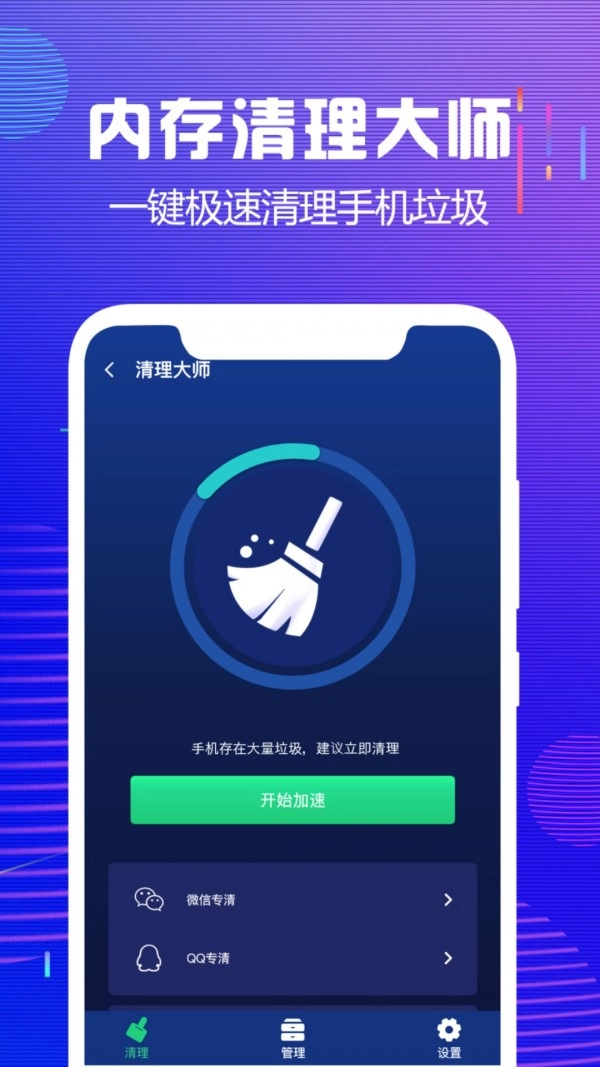 内存垃圾清理大师手机正版