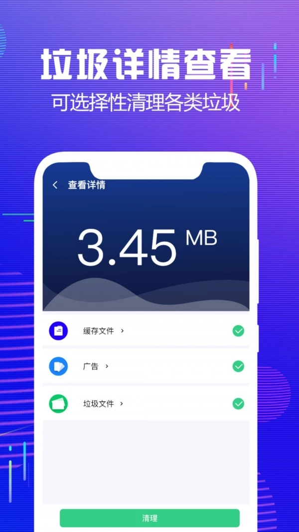 内存垃圾清理大师手机正版