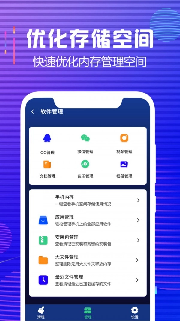 内存垃圾清理大师手机正版