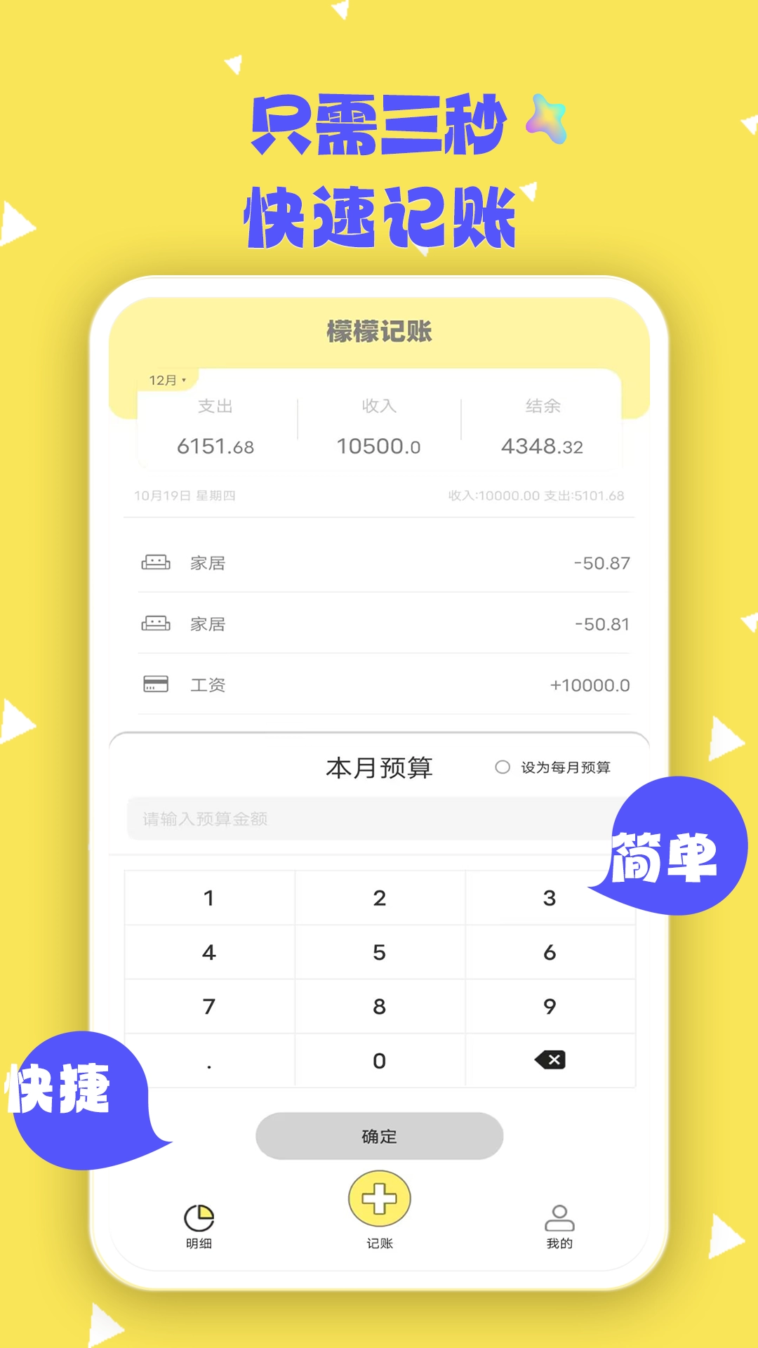 檬檬记账免费版