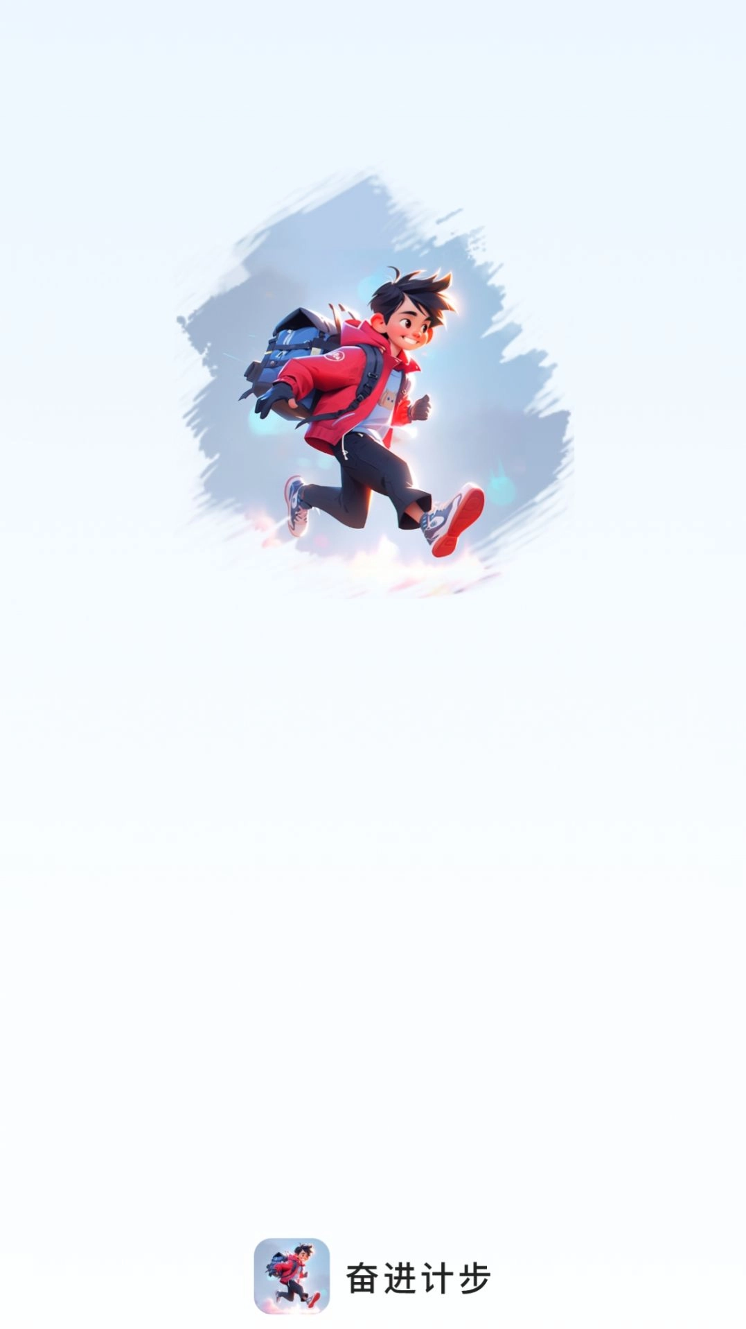奋进计步手机版