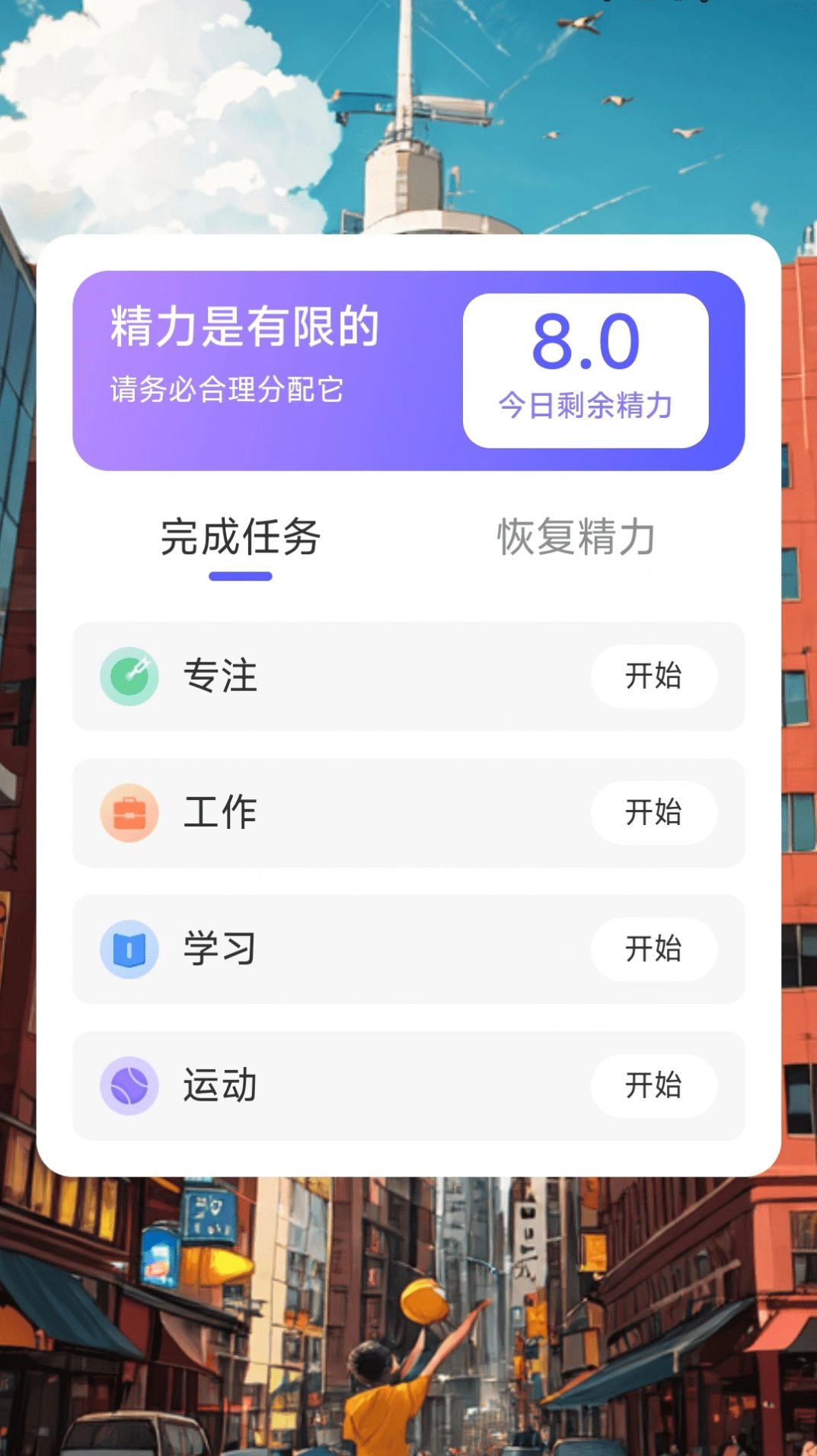 奋进计步手机版