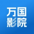 万国影院正版