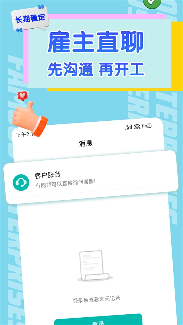 有前途兼职手机正版