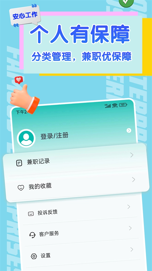 有前途兼职手机正版