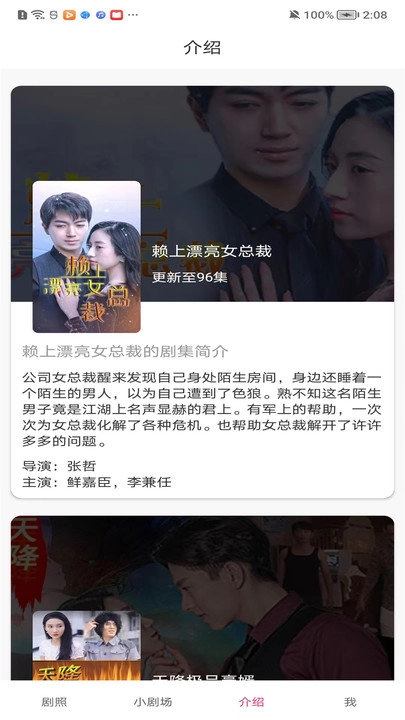 东梨短剧手机正版