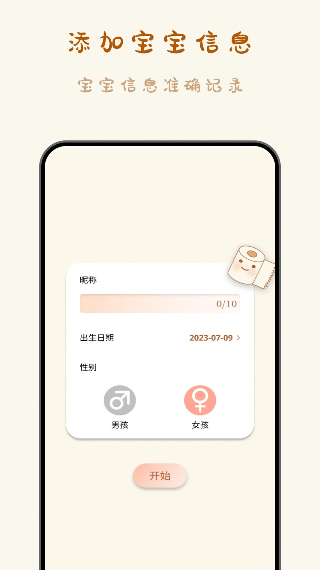 宝宝便意记录原版图1