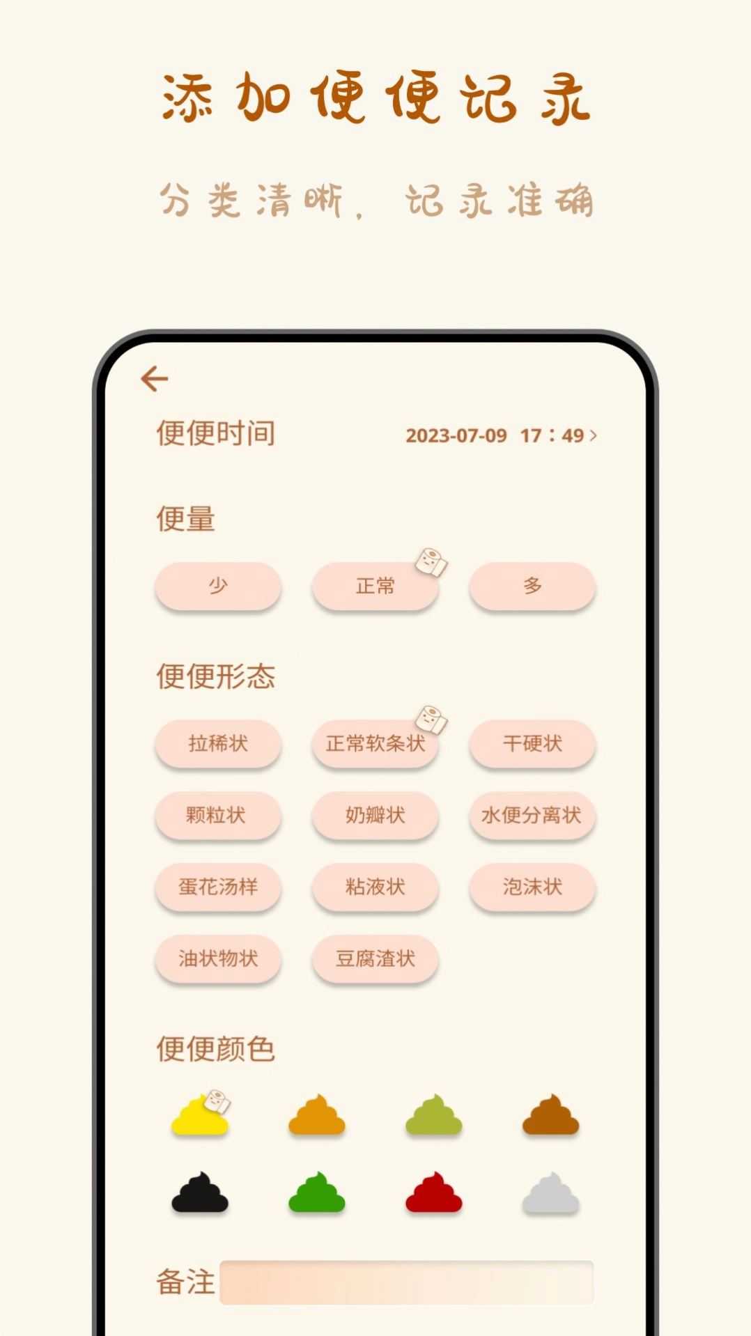 宝宝便意记录原版图2