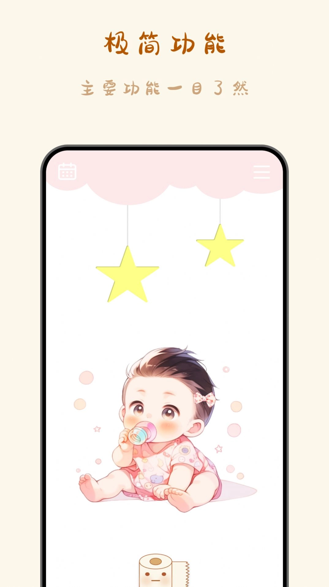 宝宝便意记录原版图3