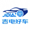 吉电好车无广告版
