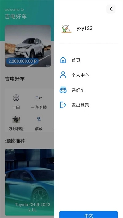 吉电好车无广告版