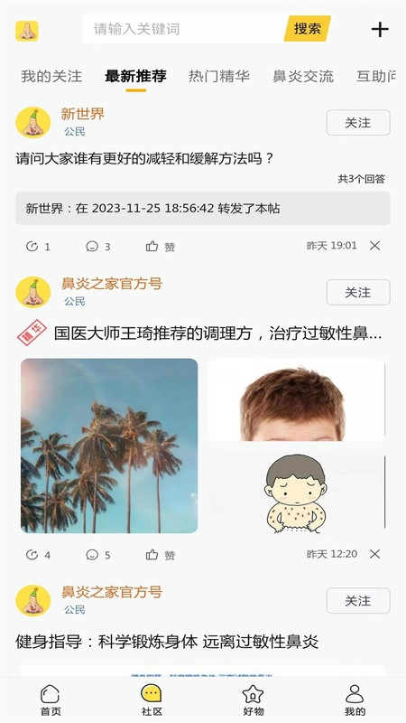 鼻炎之家通用版
