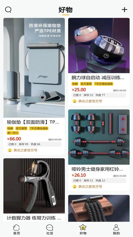 鼻炎之家通用版