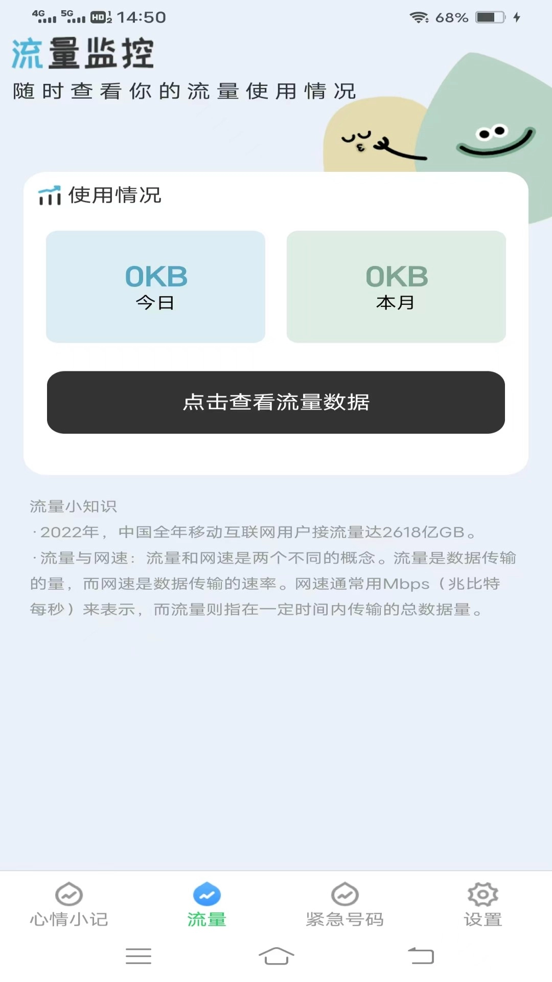 璀璨流量无广告版