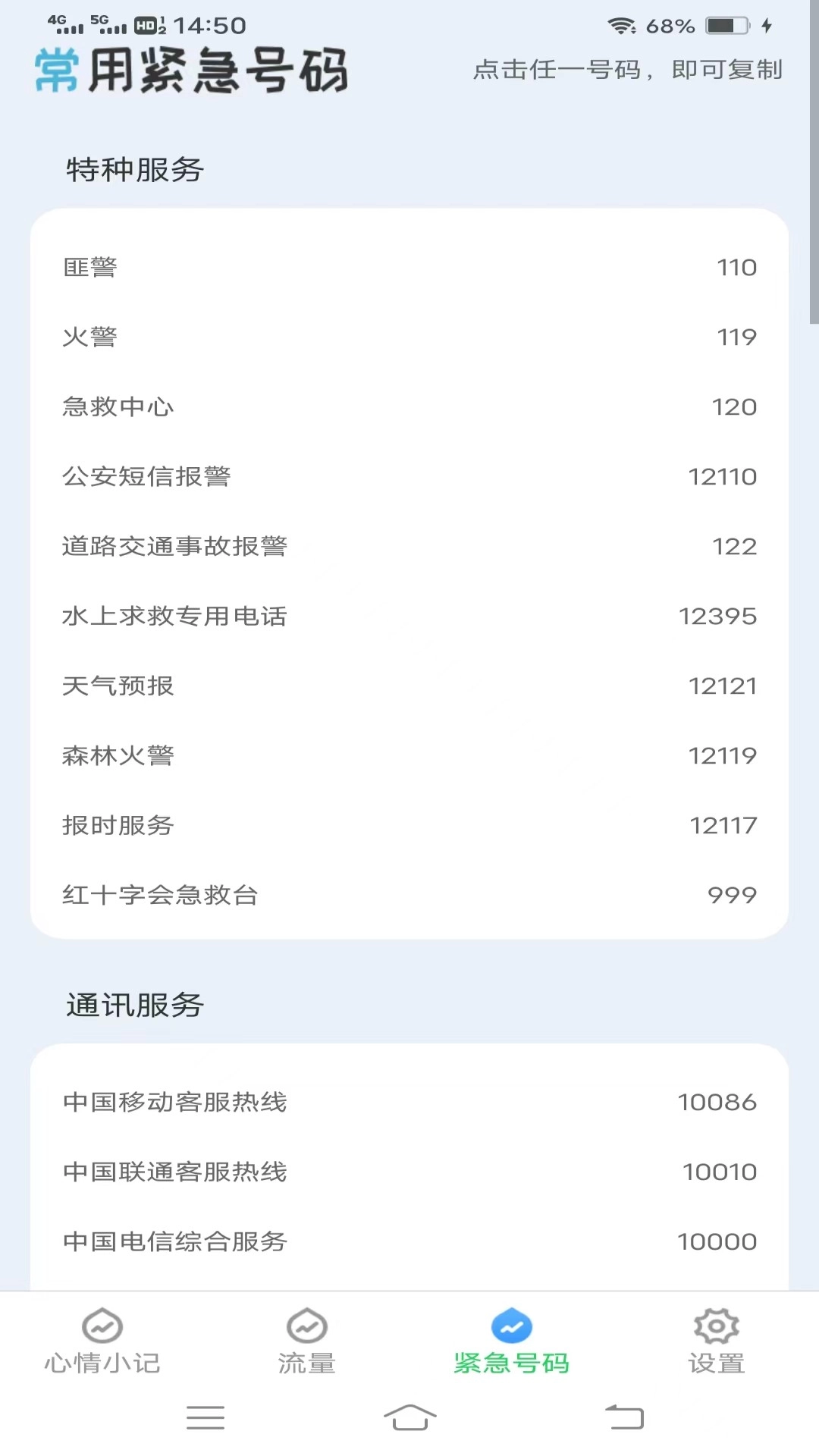 璀璨流量无广告版