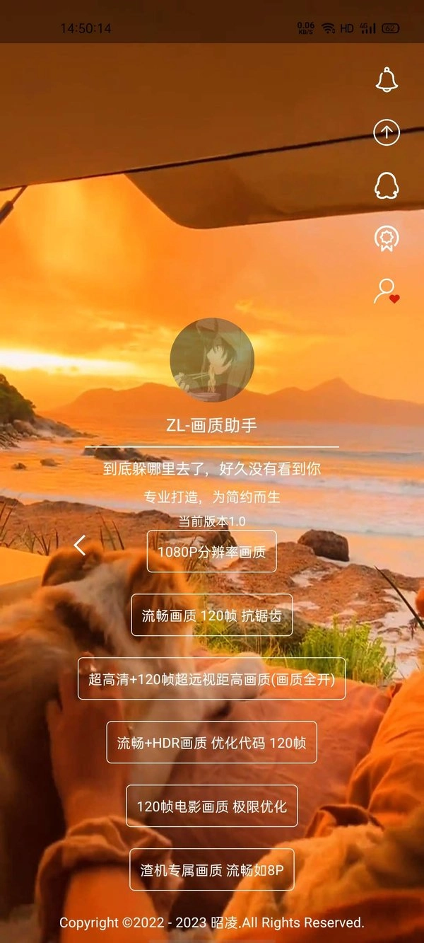 昭凌画质助手官方正版