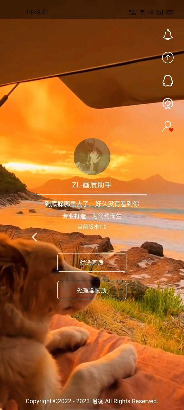 昭凌画质助手官方正版