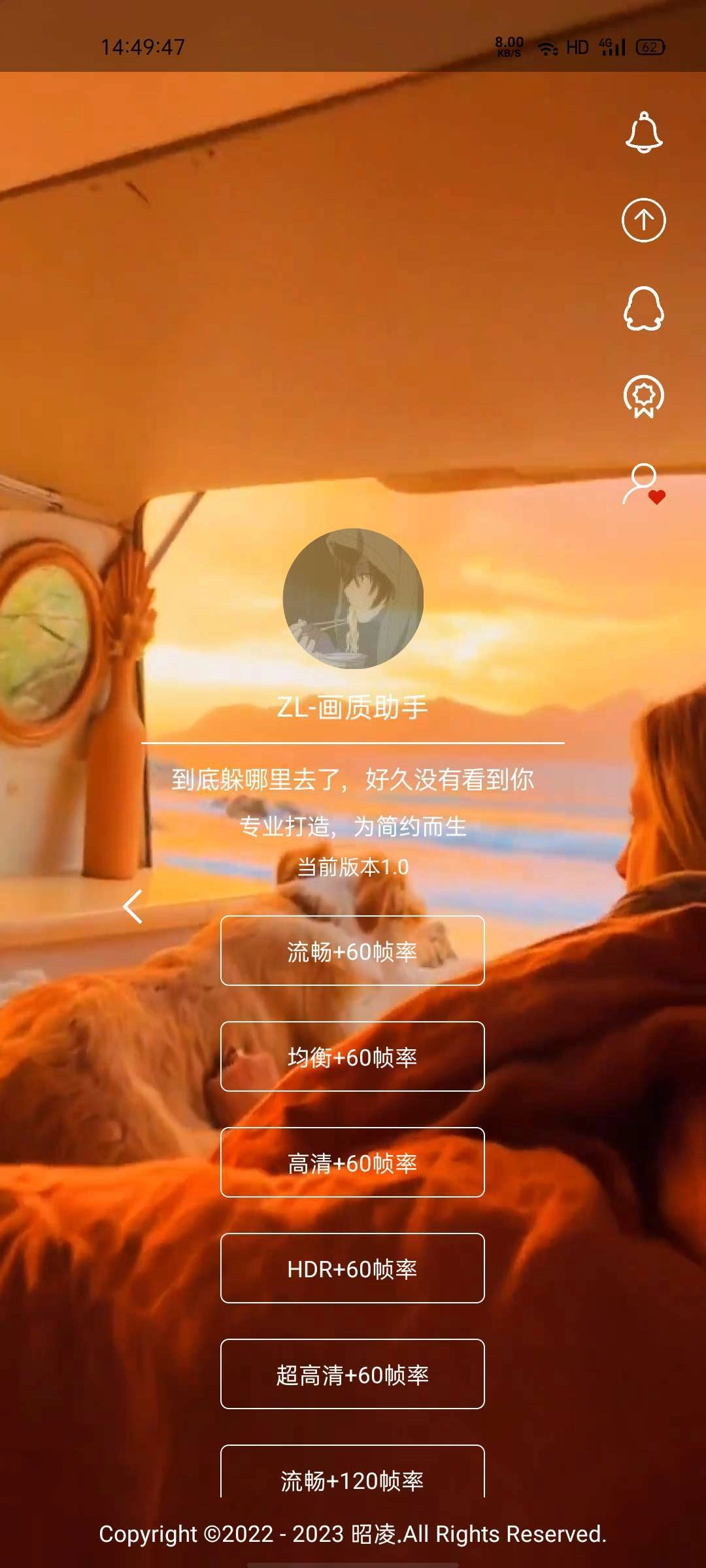 昭凌画质助手官方正版