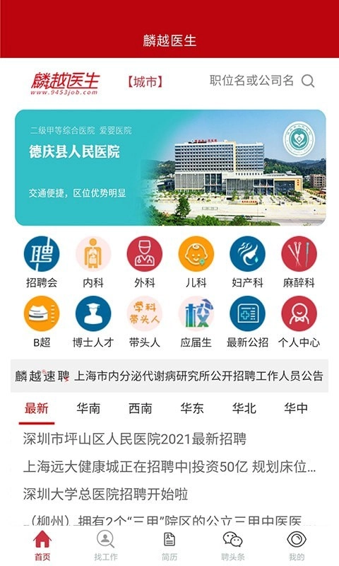 麟越医生安卓官方版