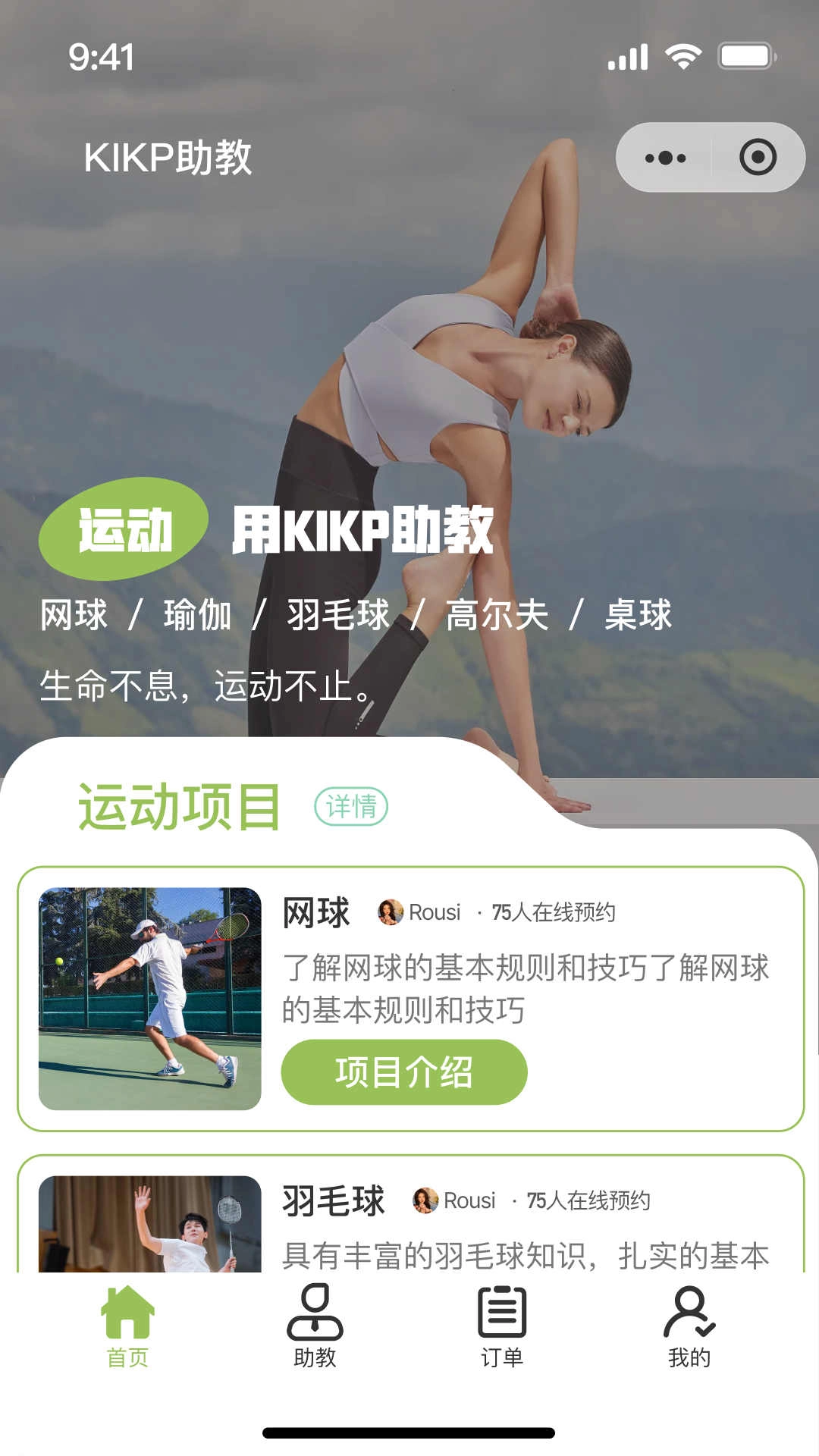 KIKP助教官方版