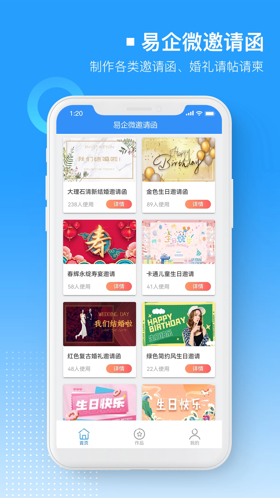 易企微邀请函婚礼电子请帖请柬手机正版