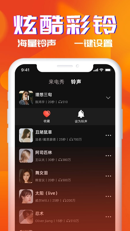 多米铃声通用版