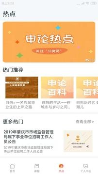 两颗兔牙公考通用版