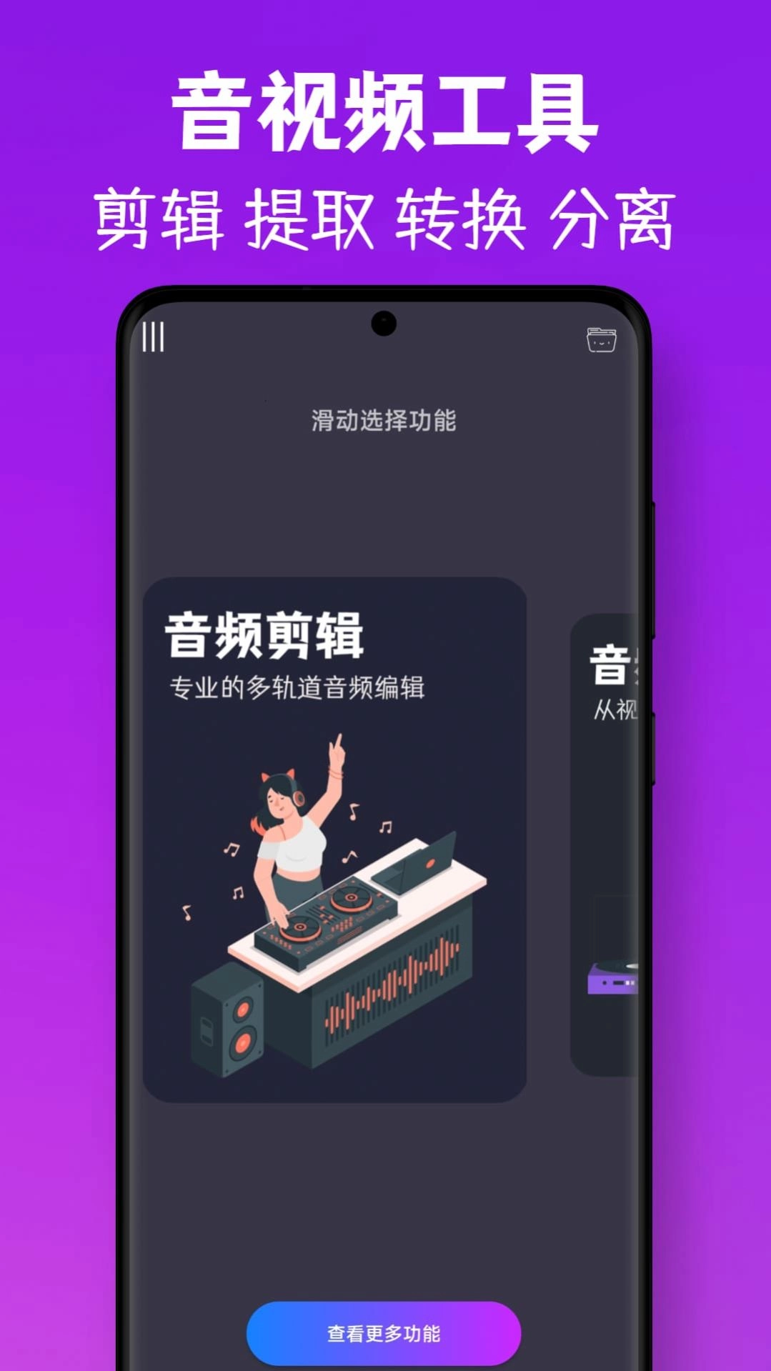 MP3视频提取转换手机版