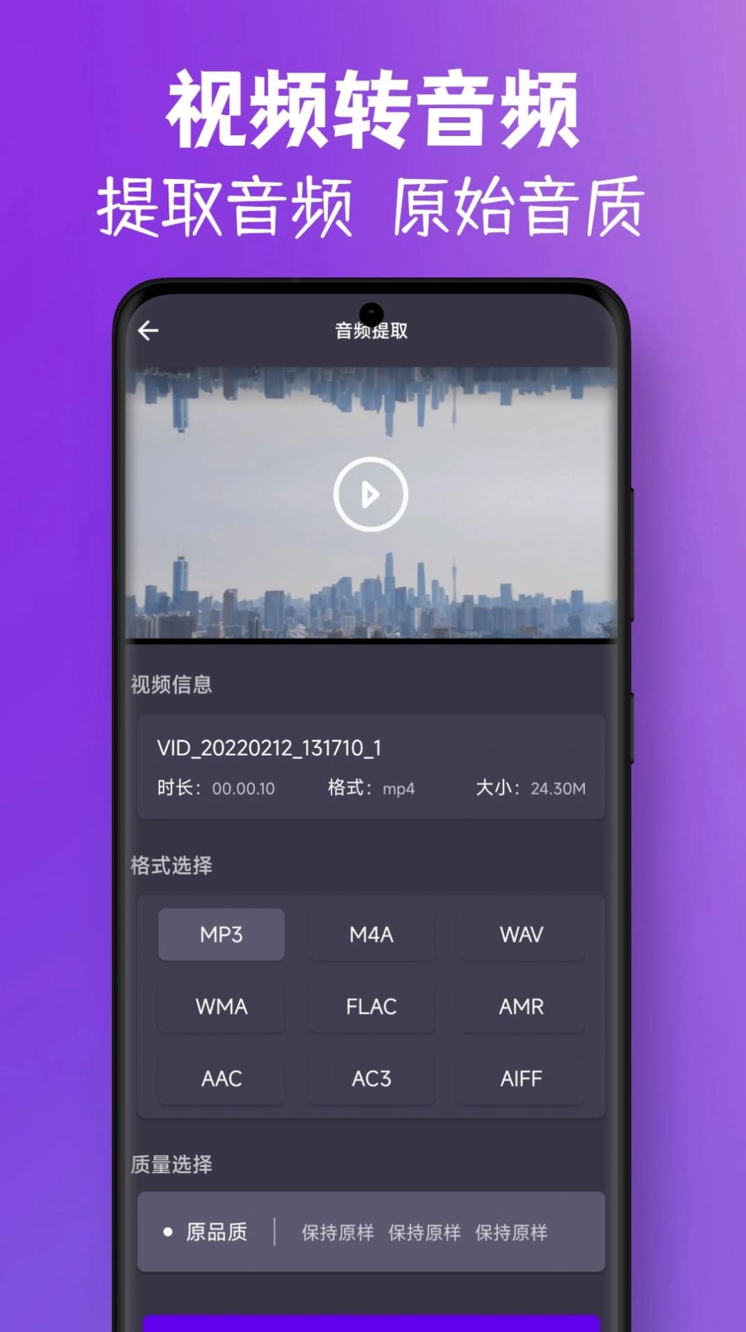 MP3视频提取转换手机版