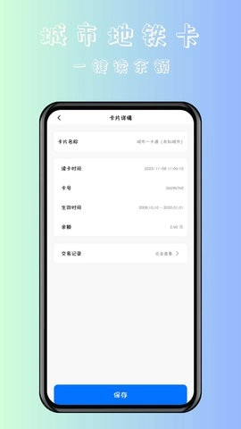 时维NFC卡片门禁卡手机免费版