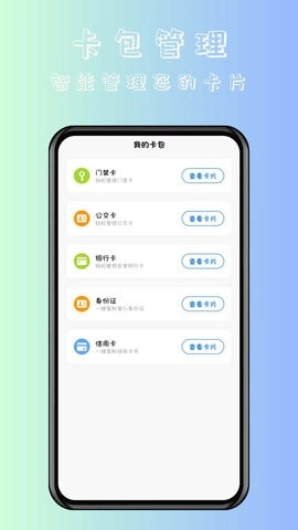 时维NFC卡片门禁卡手机免费版