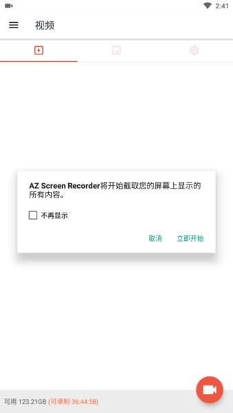 azscreenrecorder最新免费版图2