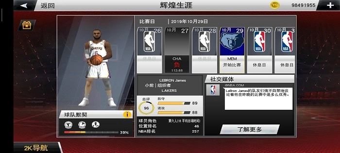 nba2k23手机版