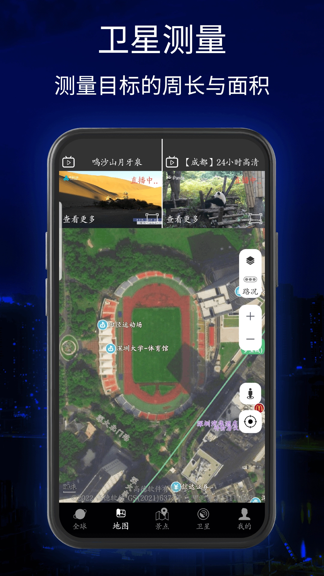 三维地球实景地图