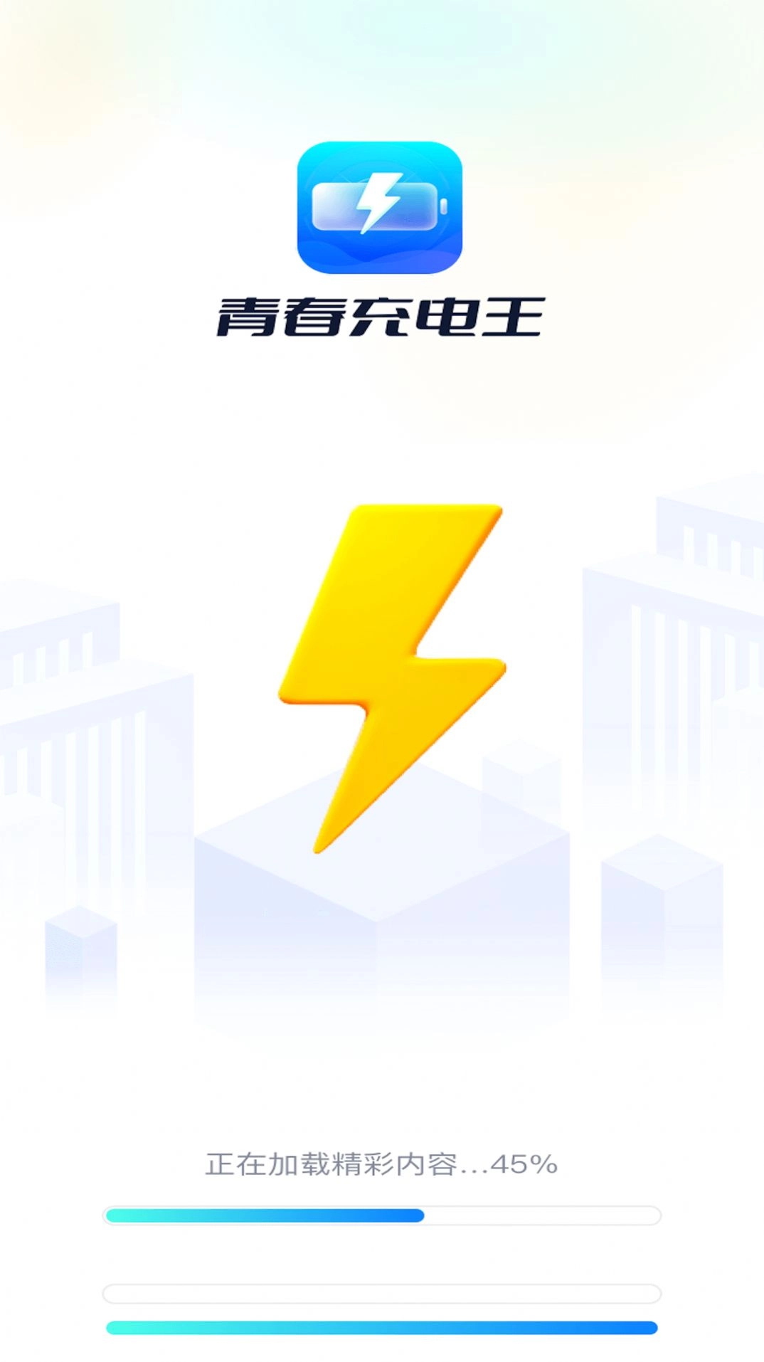 青春充电王2